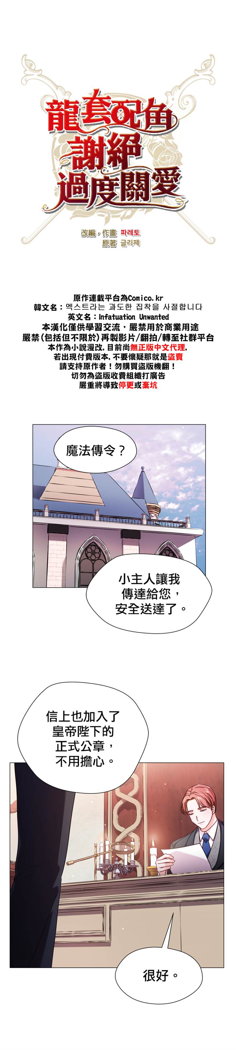 《龙套配角谢绝过度关爱》漫画最新章节第17话免费下拉式在线观看章节第【8】张图片