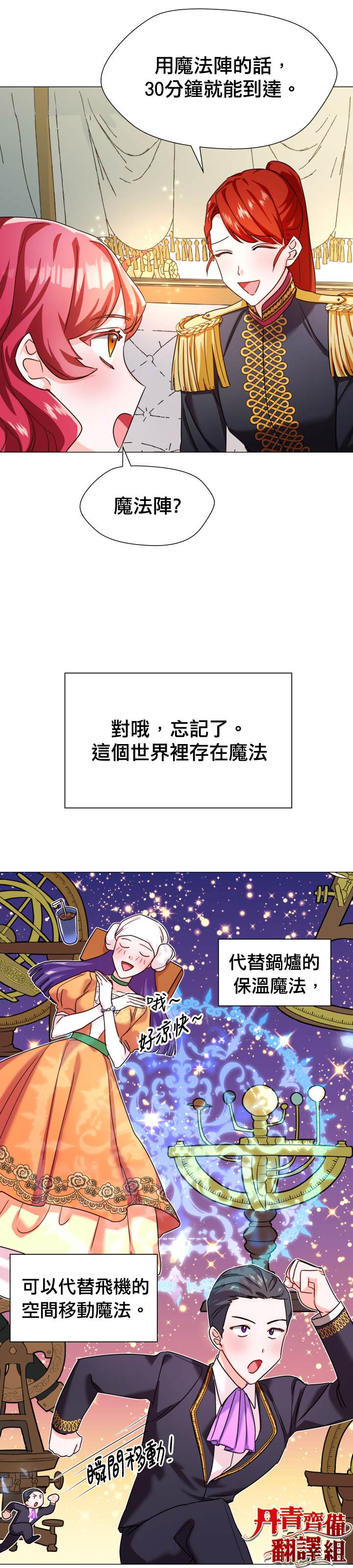 《龙套配角谢绝过度关爱》漫画最新章节第2话免费下拉式在线观看章节第【13】张图片