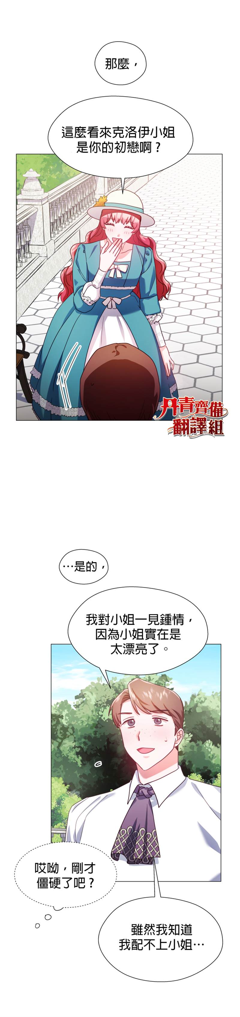 《龙套配角谢绝过度关爱》漫画最新章节第18话免费下拉式在线观看章节第【27】张图片