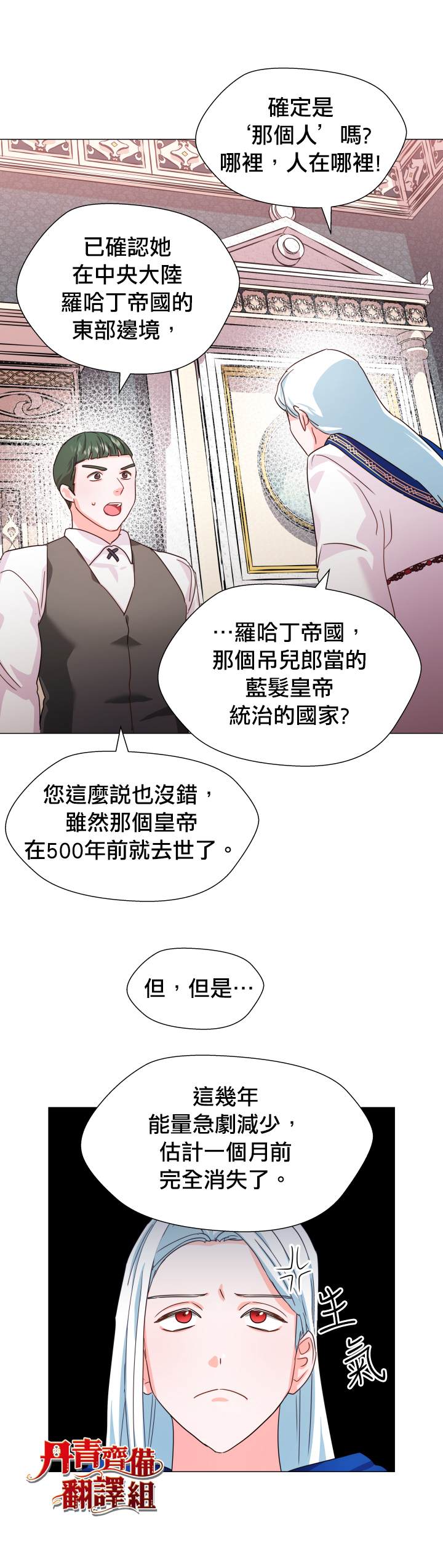 《龙套配角谢绝过度关爱》漫画最新章节第4话免费下拉式在线观看章节第【24】张图片