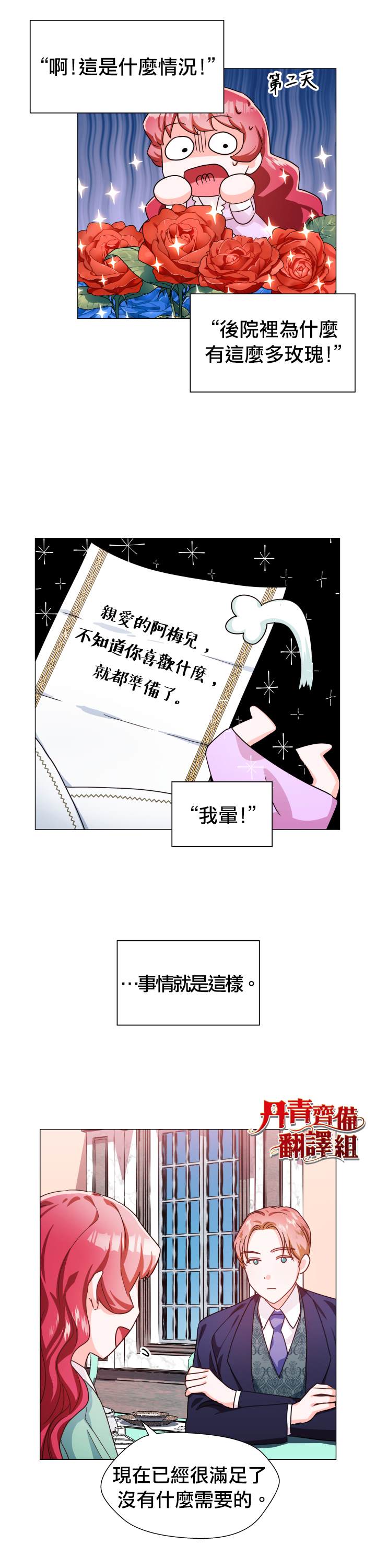 《龙套配角谢绝过度关爱》漫画最新章节第5话免费下拉式在线观看章节第【26】张图片