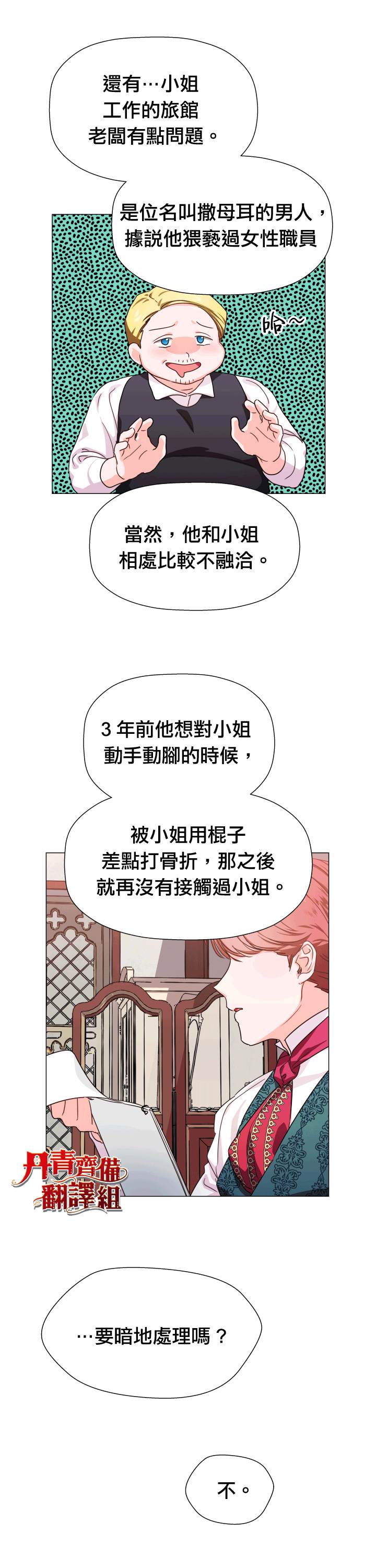 《龙套配角谢绝过度关爱》漫画最新章节第5话免费下拉式在线观看章节第【4】张图片