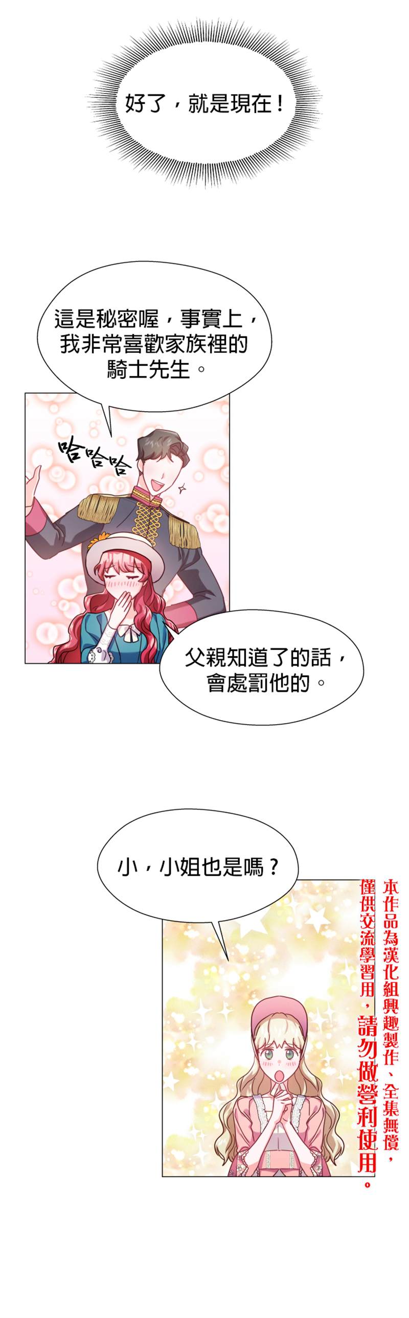 《龙套配角谢绝过度关爱》漫画最新章节第18话免费下拉式在线观看章节第【20】张图片