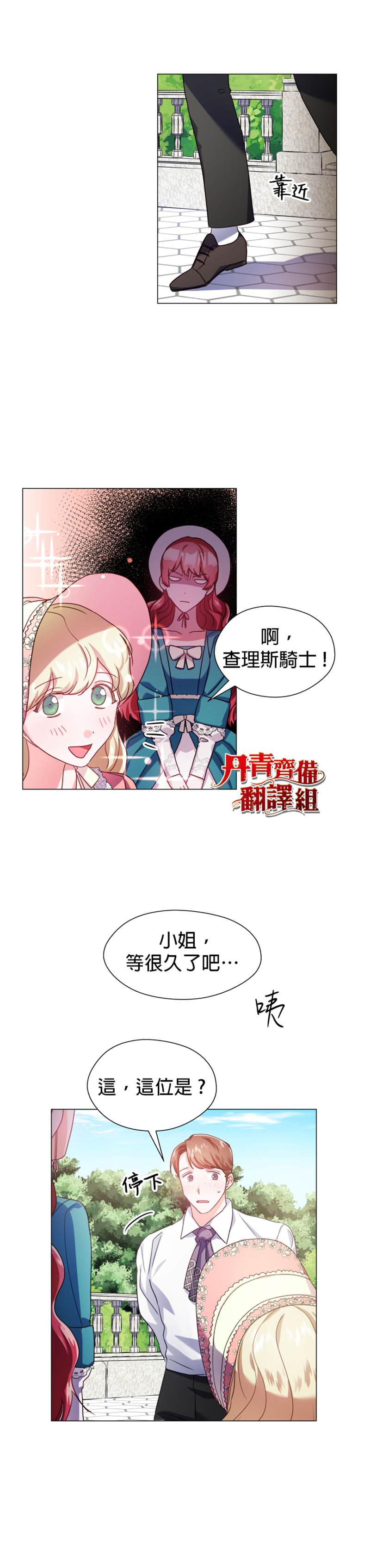 《龙套配角谢绝过度关爱》漫画最新章节第18话免费下拉式在线观看章节第【24】张图片