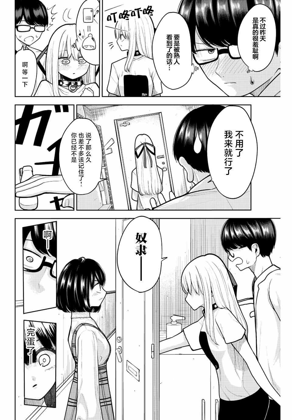 《只属于你的奴隶少女》漫画最新章节第7话免费下拉式在线观看章节第【2】张图片