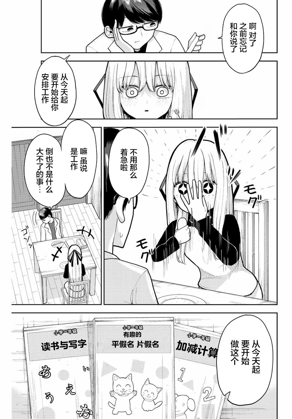 《只属于你的奴隶少女》漫画最新章节第3话免费下拉式在线观看章节第【5】张图片