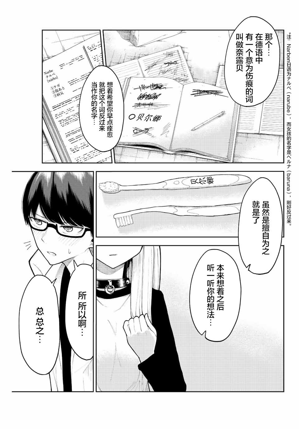 《只属于你的奴隶少女》漫画最新章节第3话免费下拉式在线观看章节第【15】张图片