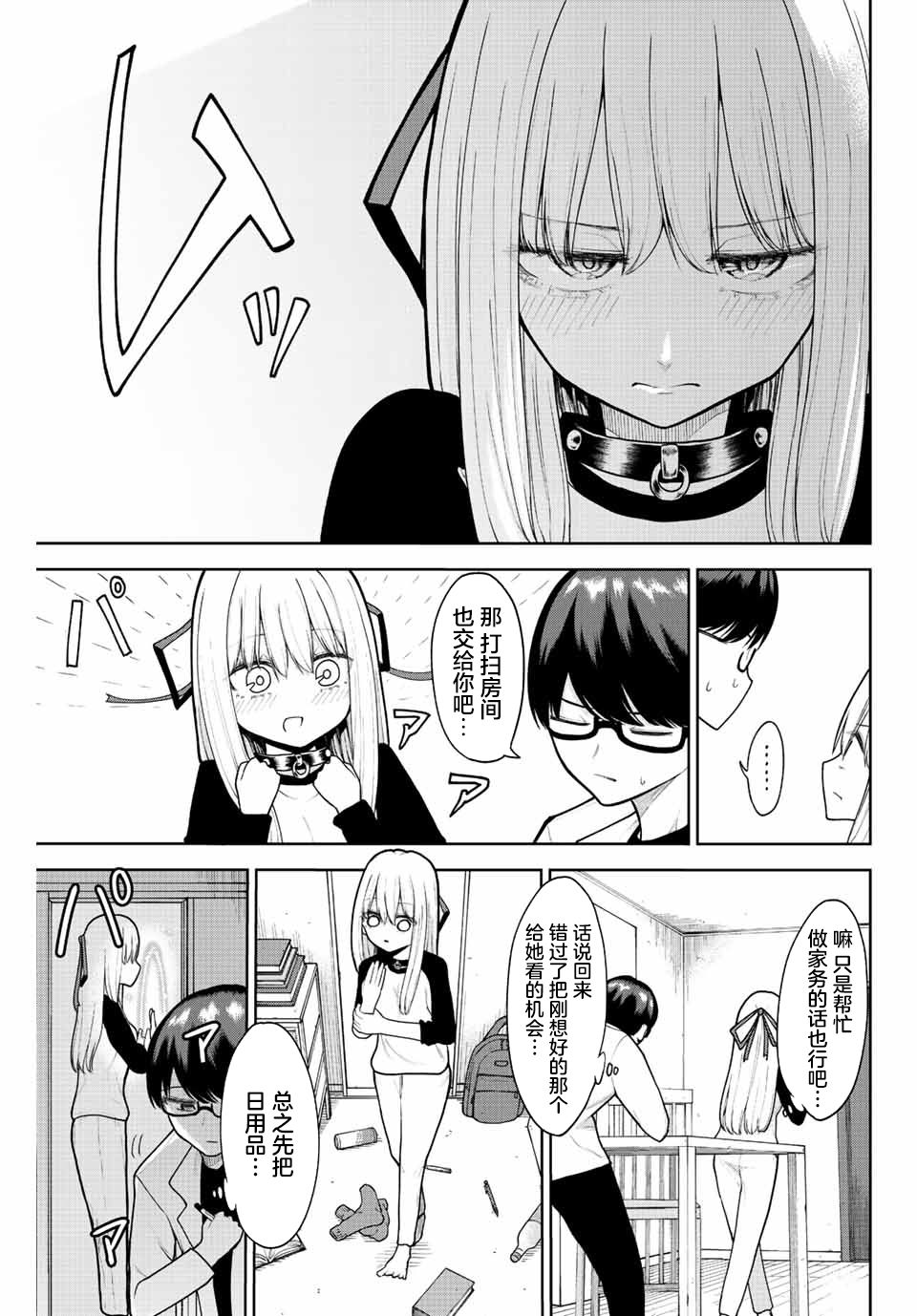 《只属于你的奴隶少女》漫画最新章节第3话免费下拉式在线观看章节第【7】张图片