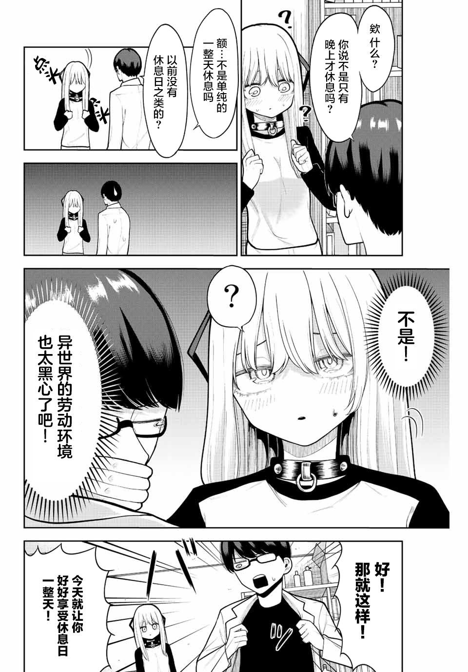 《只属于你的奴隶少女》漫画最新章节第6话免费下拉式在线观看章节第【2】张图片