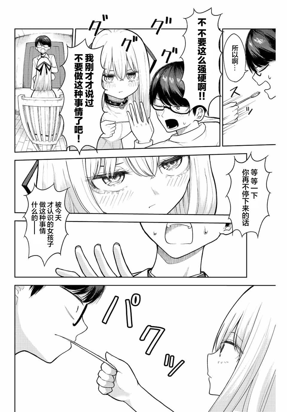 《只属于你的奴隶少女》漫画最新章节第1话免费下拉式在线观看章节第【18】张图片