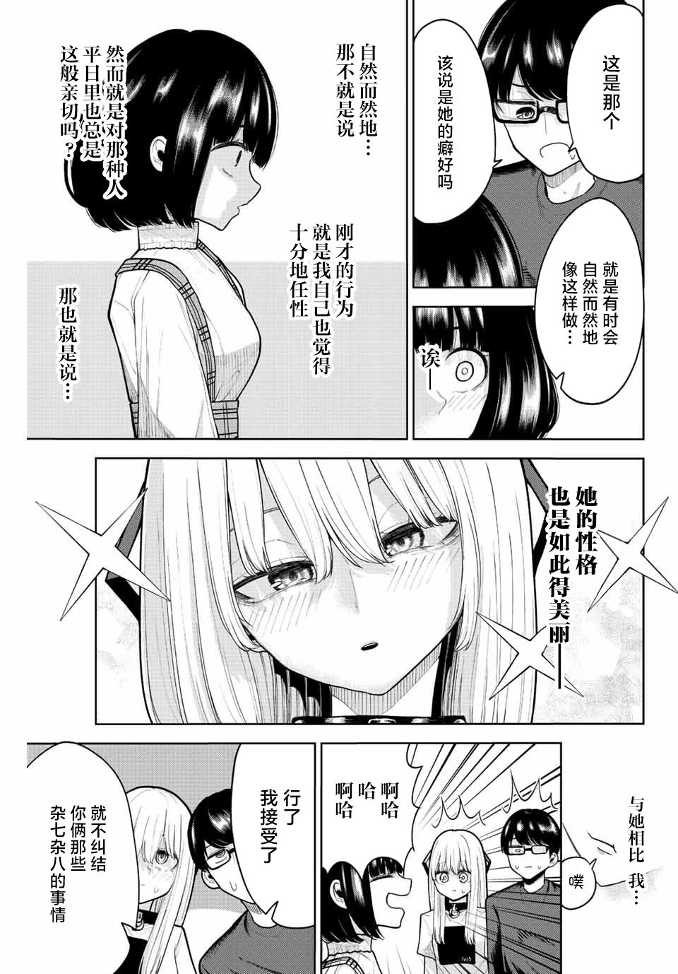 《只属于你的奴隶少女》漫画最新章节第7话免费下拉式在线观看章节第【15】张图片