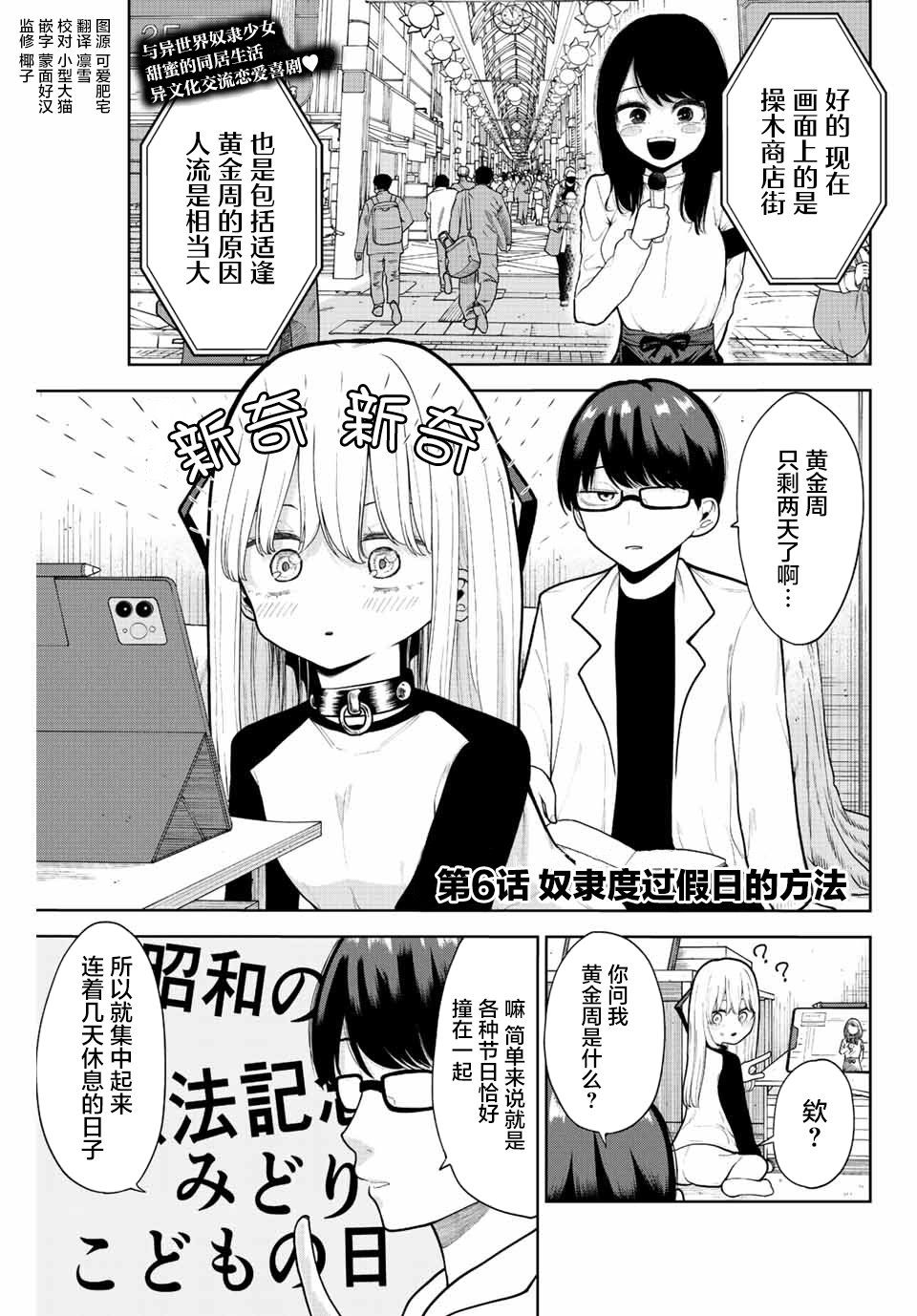 《只属于你的奴隶少女》漫画最新章节第6话免费下拉式在线观看章节第【1】张图片