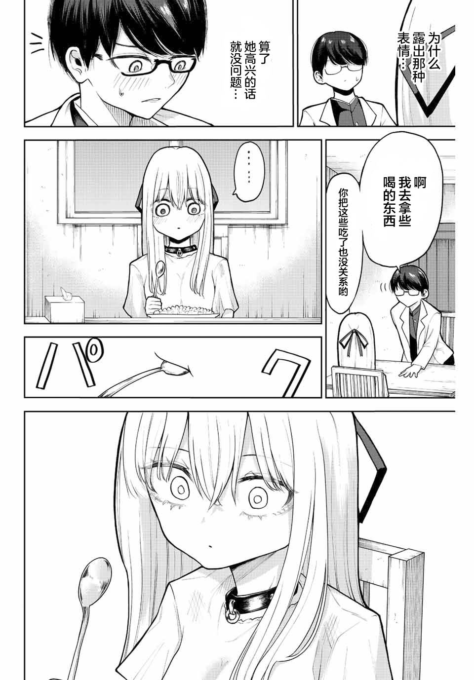 《只属于你的奴隶少女》漫画最新章节第1话免费下拉式在线观看章节第【20】张图片