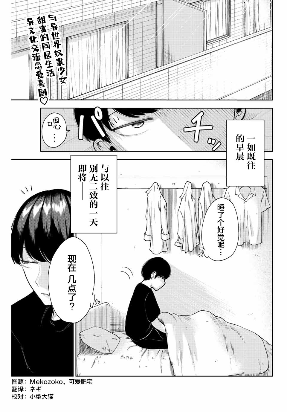 《只属于你的奴隶少女》漫画最新章节第3话免费下拉式在线观看章节第【1】张图片