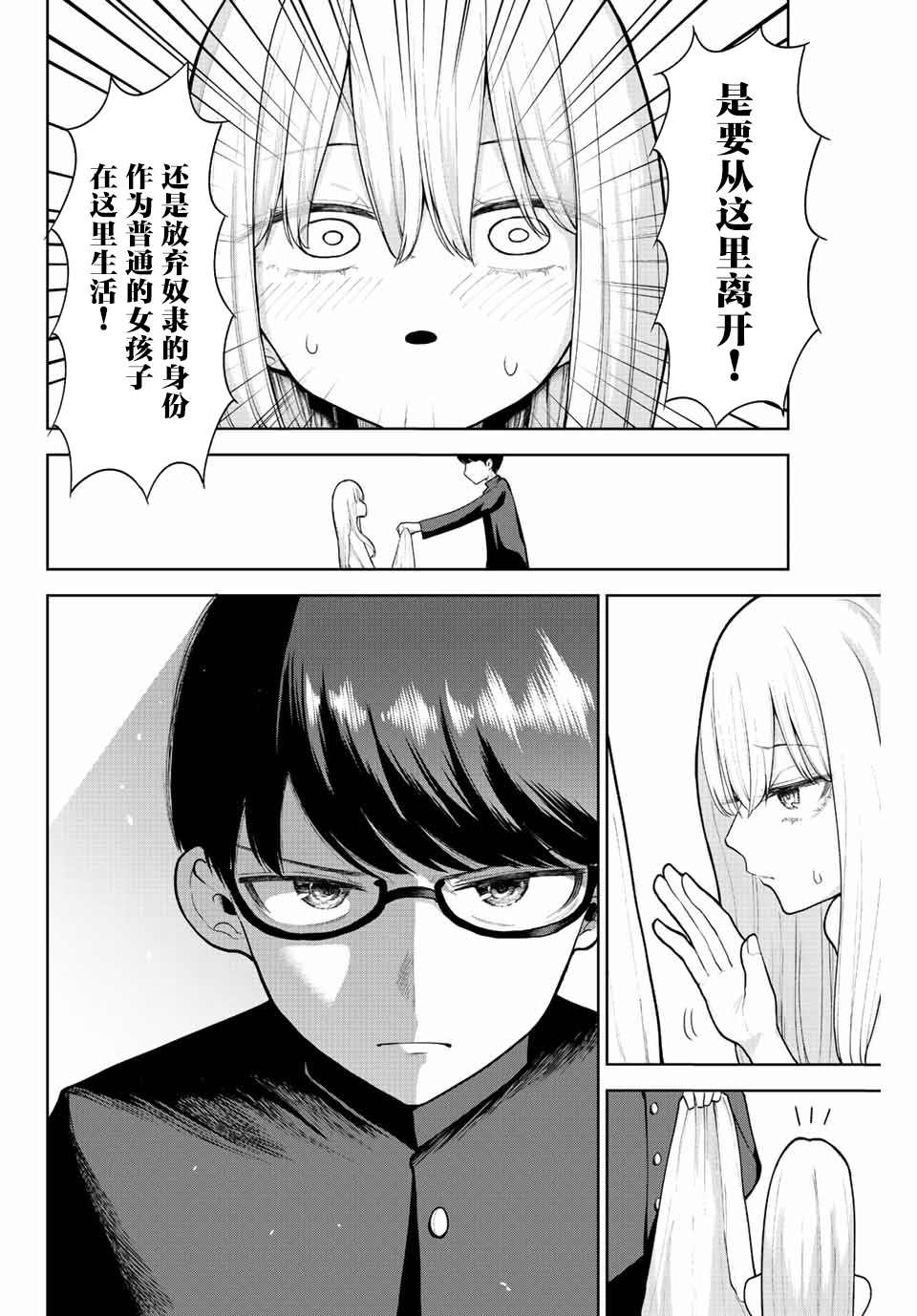 《只属于你的奴隶少女》漫画最新章节第2话免费下拉式在线观看章节第【20】张图片