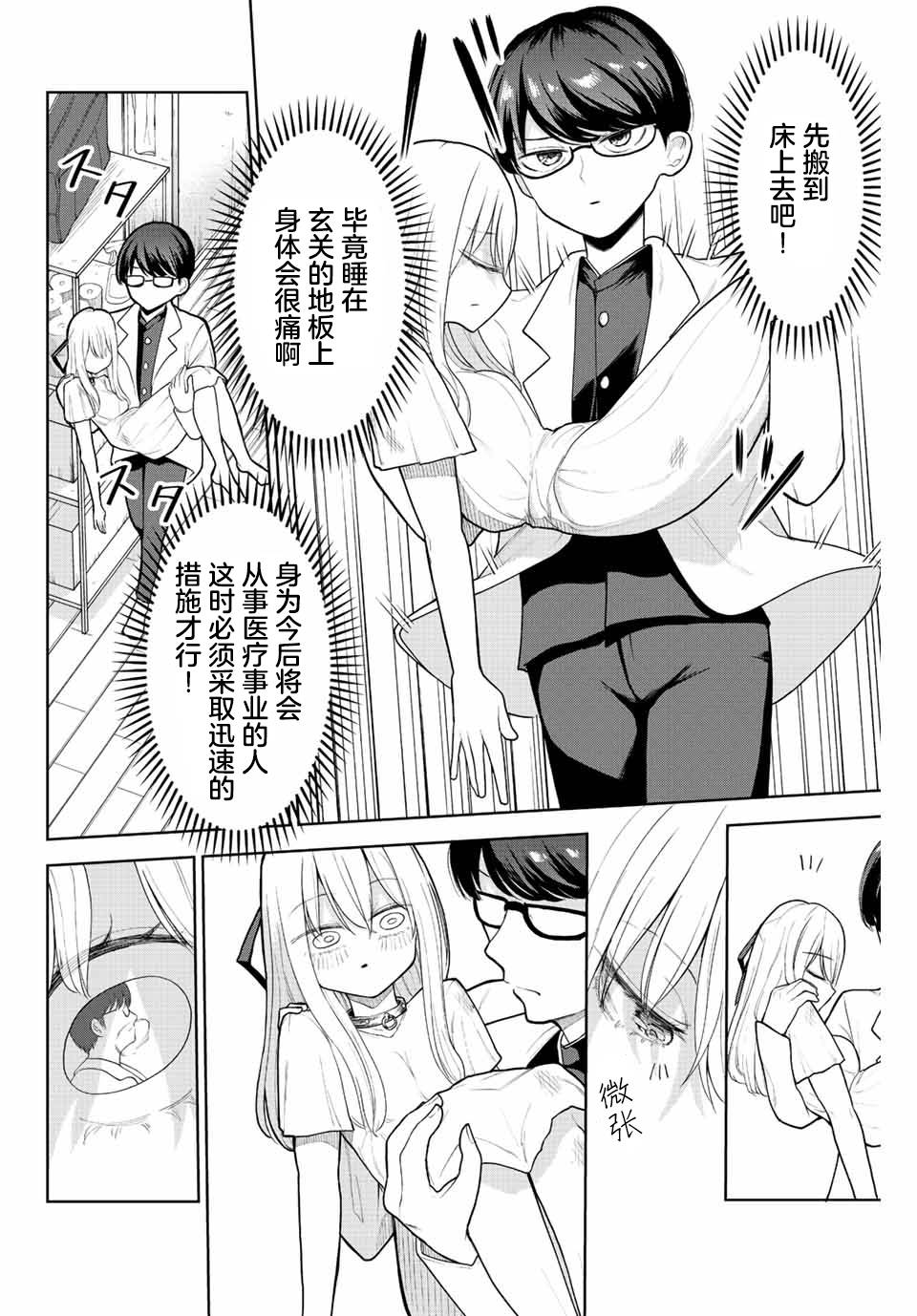 《只属于你的奴隶少女》漫画最新章节第1话免费下拉式在线观看章节第【6】张图片