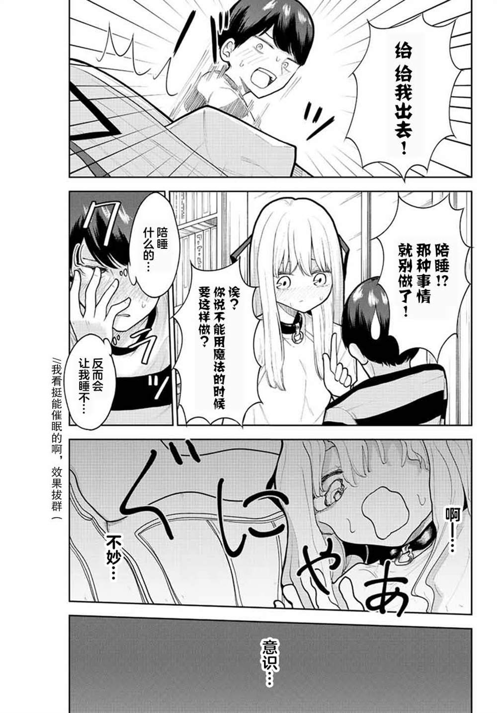 《只属于你的奴隶少女》漫画最新章节第5话免费下拉式在线观看章节第【9】张图片