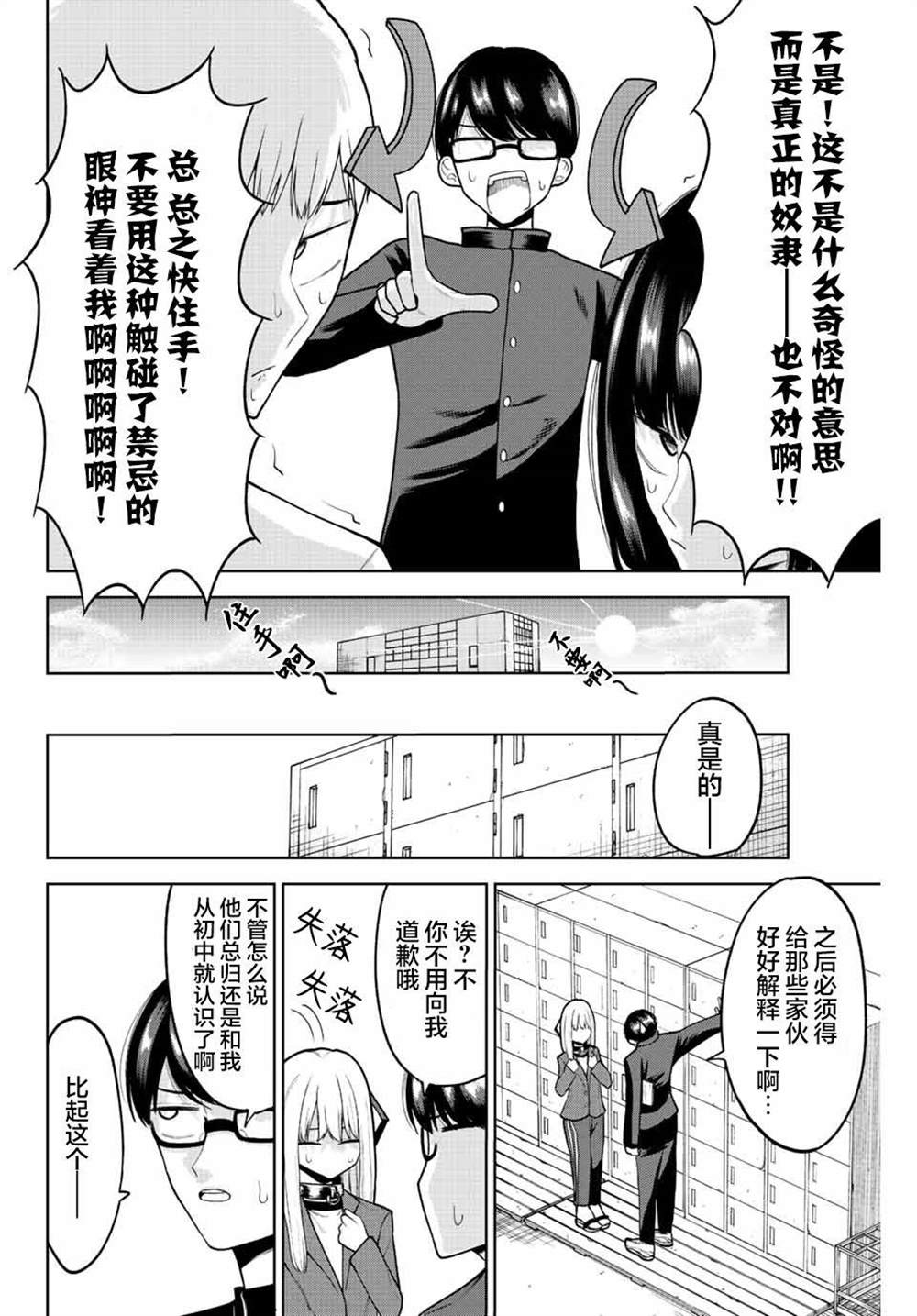 《只属于你的奴隶少女》漫画最新章节第9话免费下拉式在线观看章节第【14】张图片