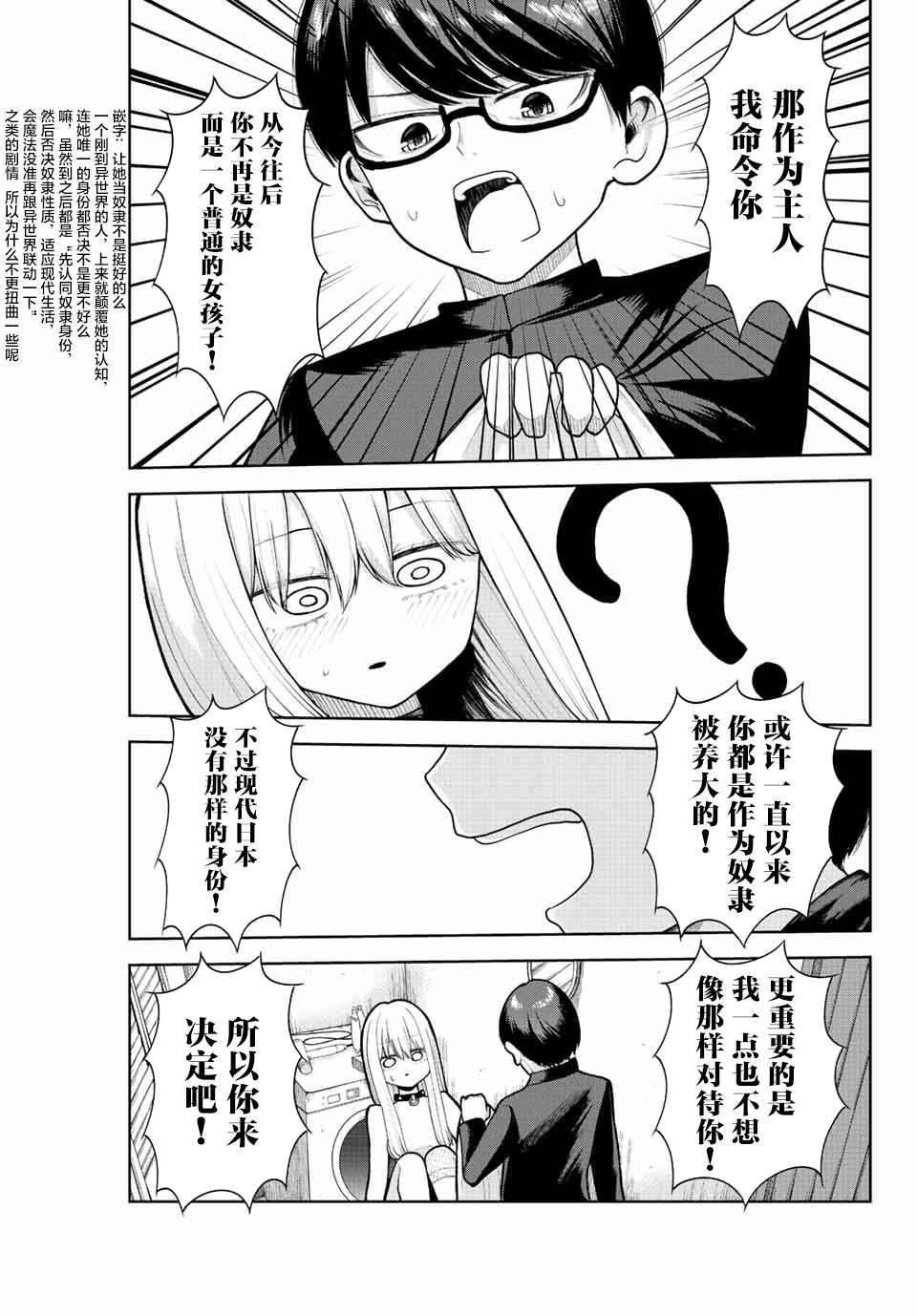 《只属于你的奴隶少女》漫画最新章节第2话免费下拉式在线观看章节第【19】张图片