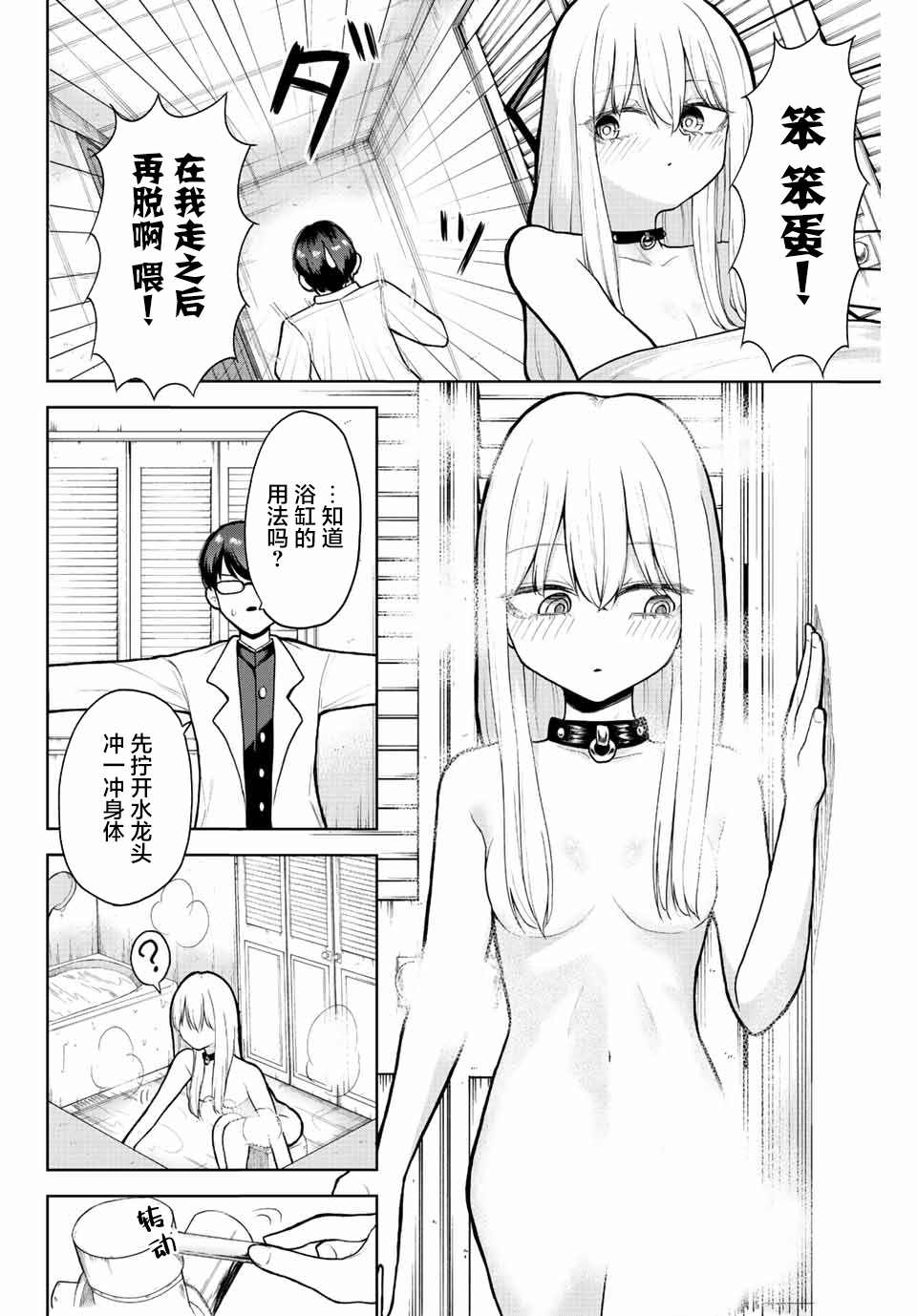 《只属于你的奴隶少女》漫画最新章节第2话免费下拉式在线观看章节第【6】张图片