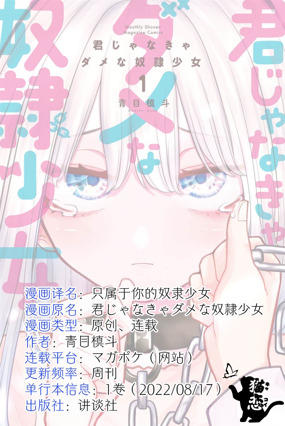 《只属于你的奴隶少女》漫画最新章节第8话免费下拉式在线观看章节第【19】张图片