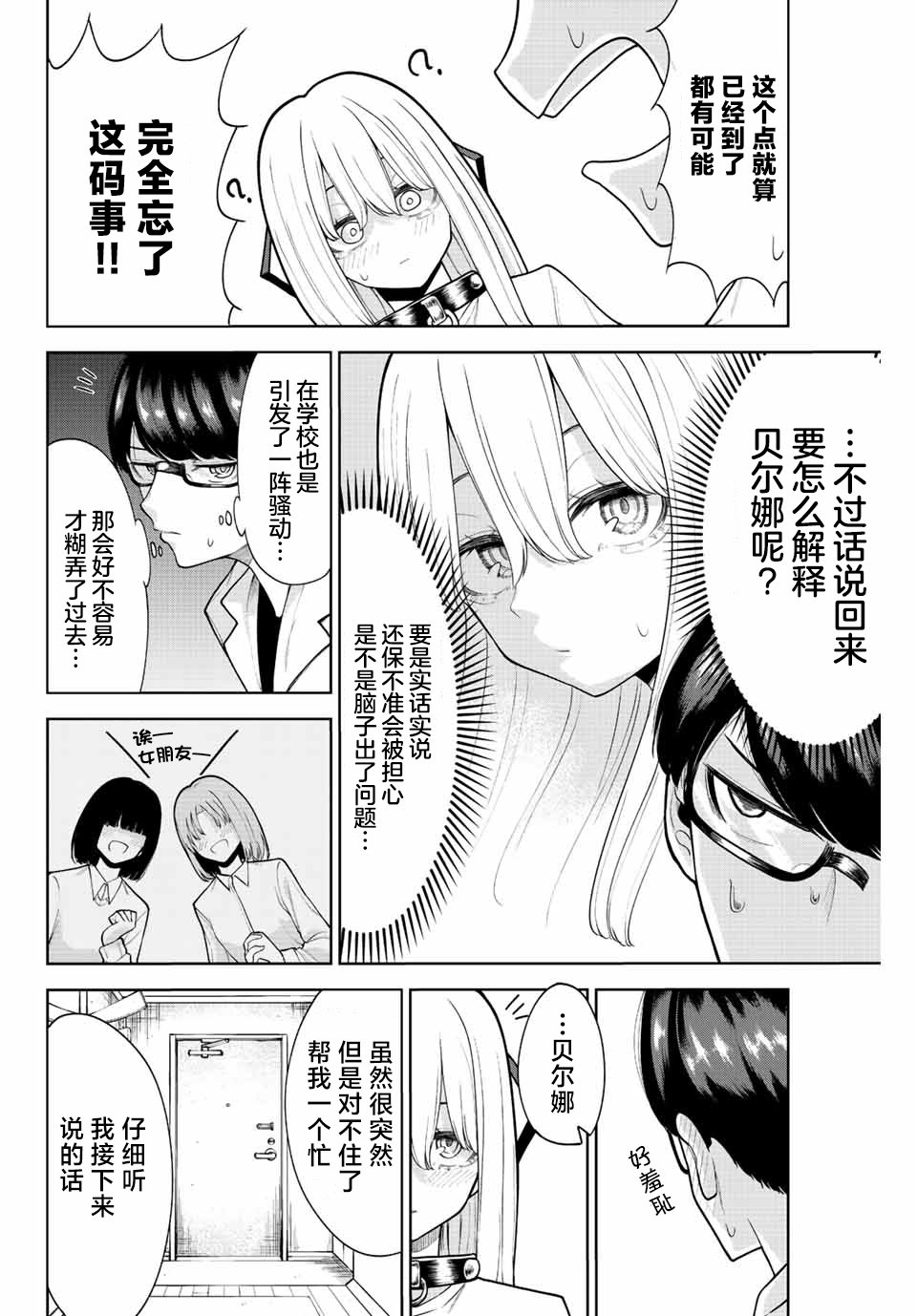 《只属于你的奴隶少女》漫画最新章节第10话免费下拉式在线观看章节第【4】张图片