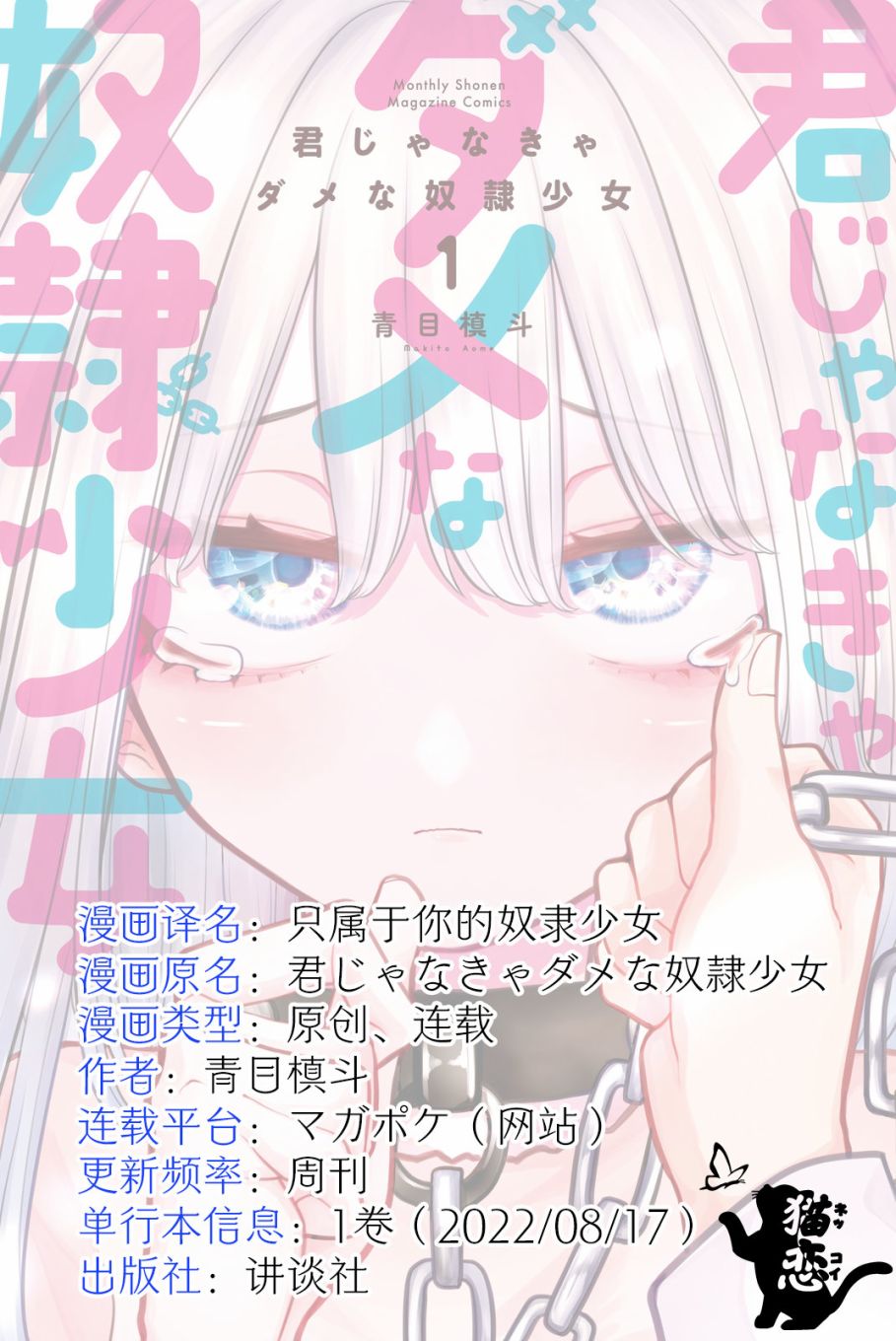 《只属于你的奴隶少女》漫画最新章节第7话免费下拉式在线观看章节第【17】张图片