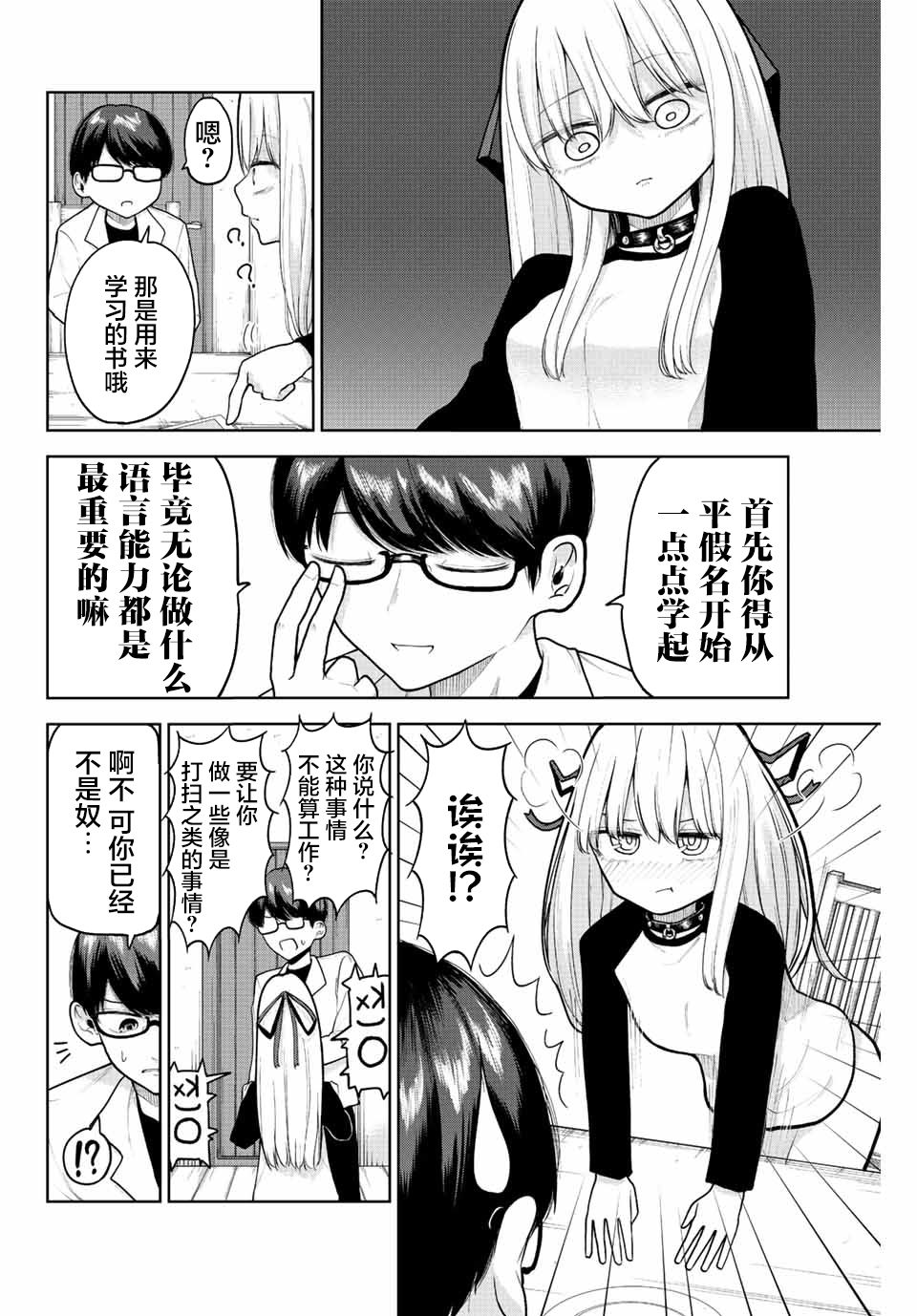 《只属于你的奴隶少女》漫画最新章节第3话免费下拉式在线观看章节第【6】张图片