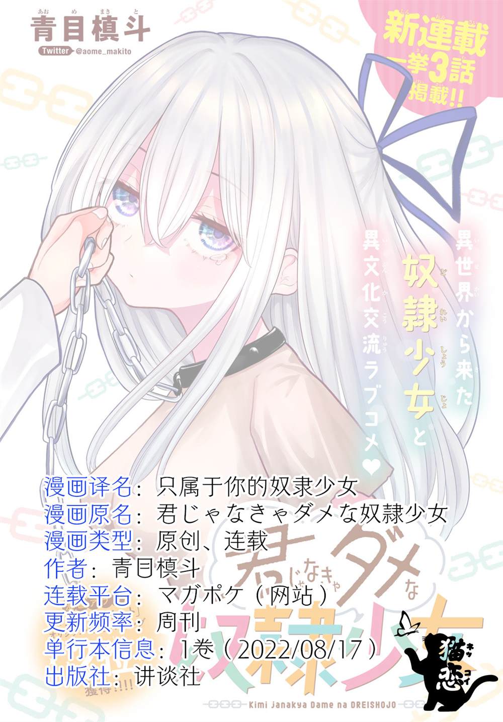 《只属于你的奴隶少女》漫画最新章节第5话免费下拉式在线观看章节第【17】张图片