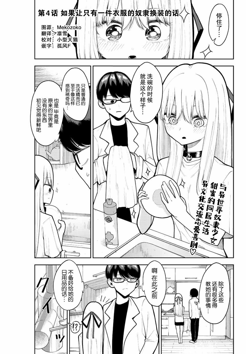 《只属于你的奴隶少女》漫画最新章节第4话免费下拉式在线观看章节第【1】张图片