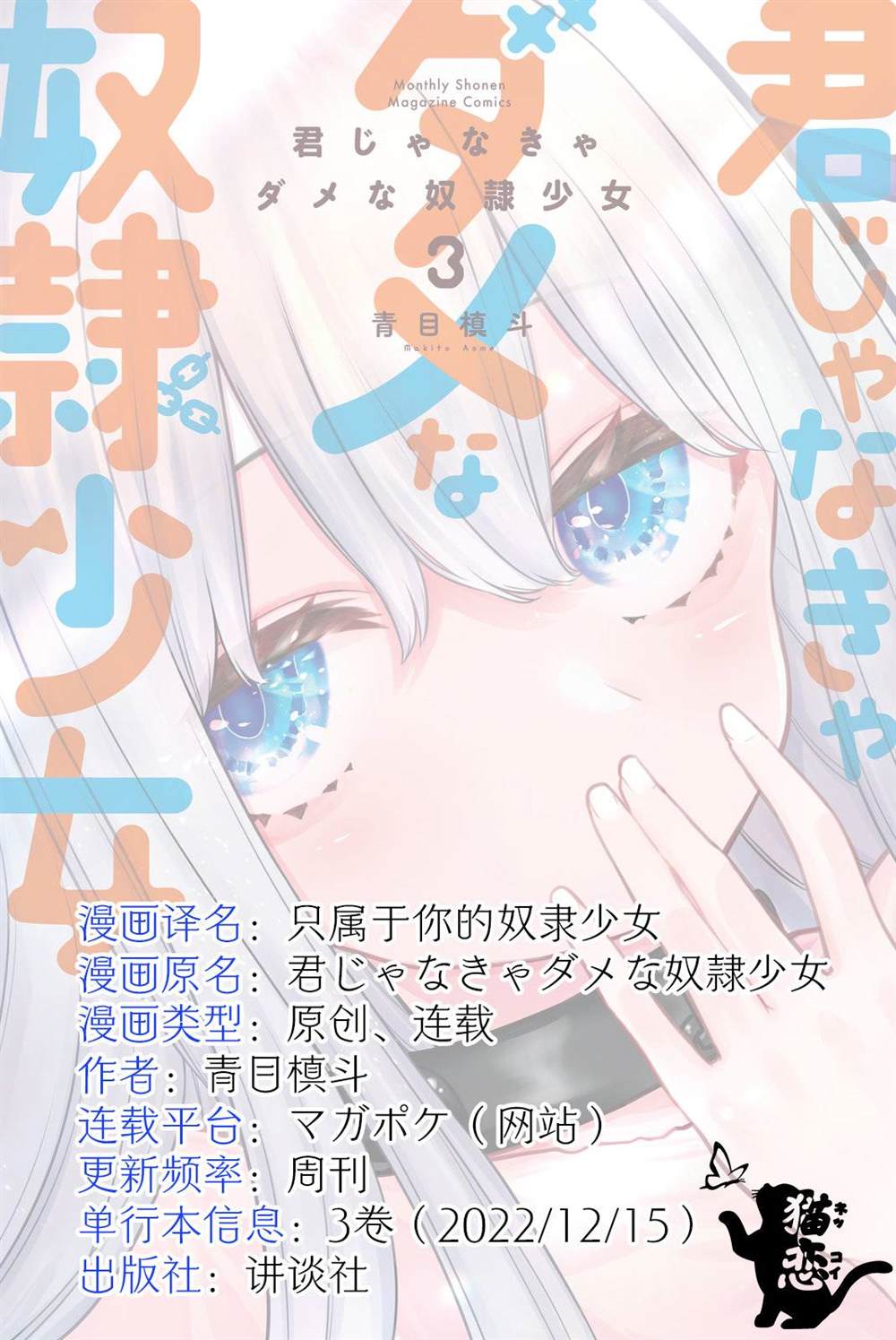 《只属于你的奴隶少女》漫画最新章节第9话免费下拉式在线观看章节第【17】张图片