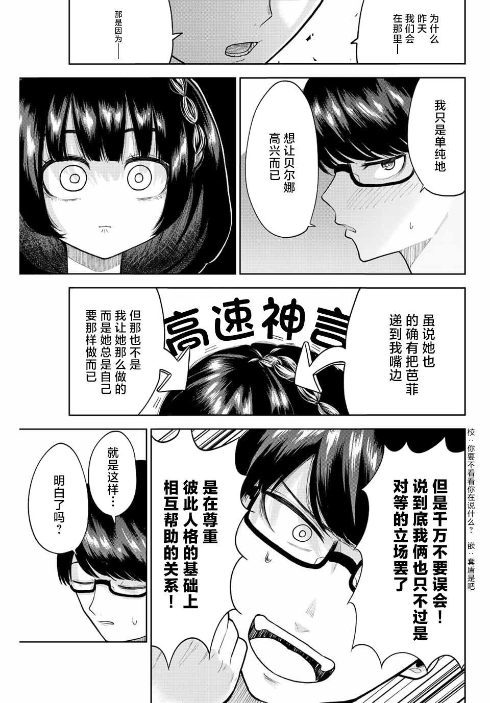 《只属于你的奴隶少女》漫画最新章节第7话免费下拉式在线观看章节第【11】张图片