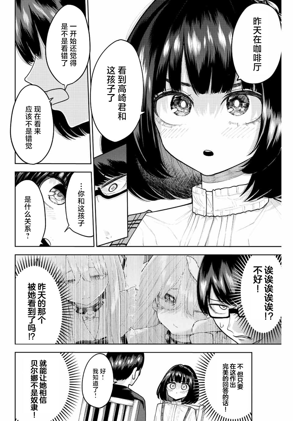 《只属于你的奴隶少女》漫画最新章节第7话免费下拉式在线观看章节第【10】张图片