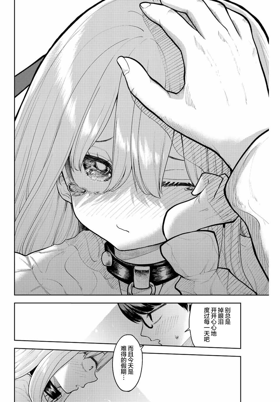 《只属于你的奴隶少女》漫画最新章节第6话免费下拉式在线观看章节第【14】张图片