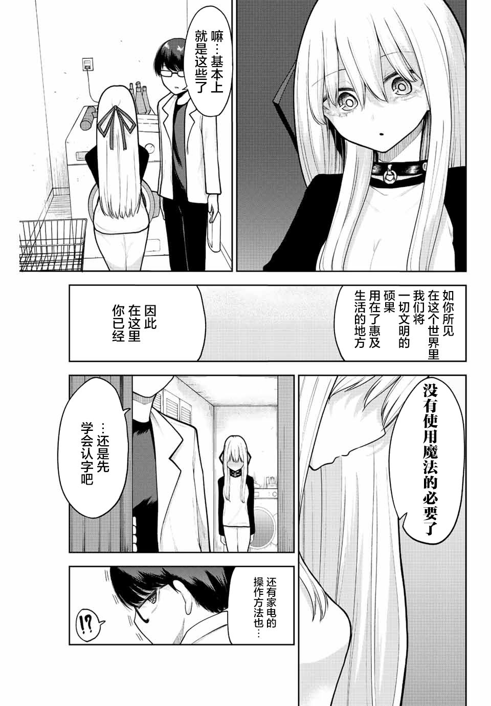 《只属于你的奴隶少女》漫画最新章节第3话免费下拉式在线观看章节第【11】张图片