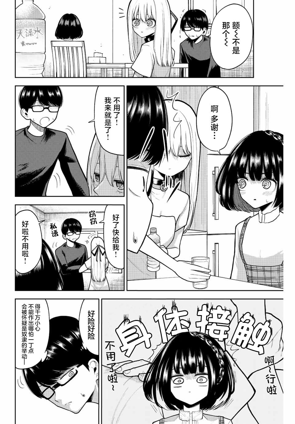 《只属于你的奴隶少女》漫画最新章节第7话免费下拉式在线观看章节第【8】张图片