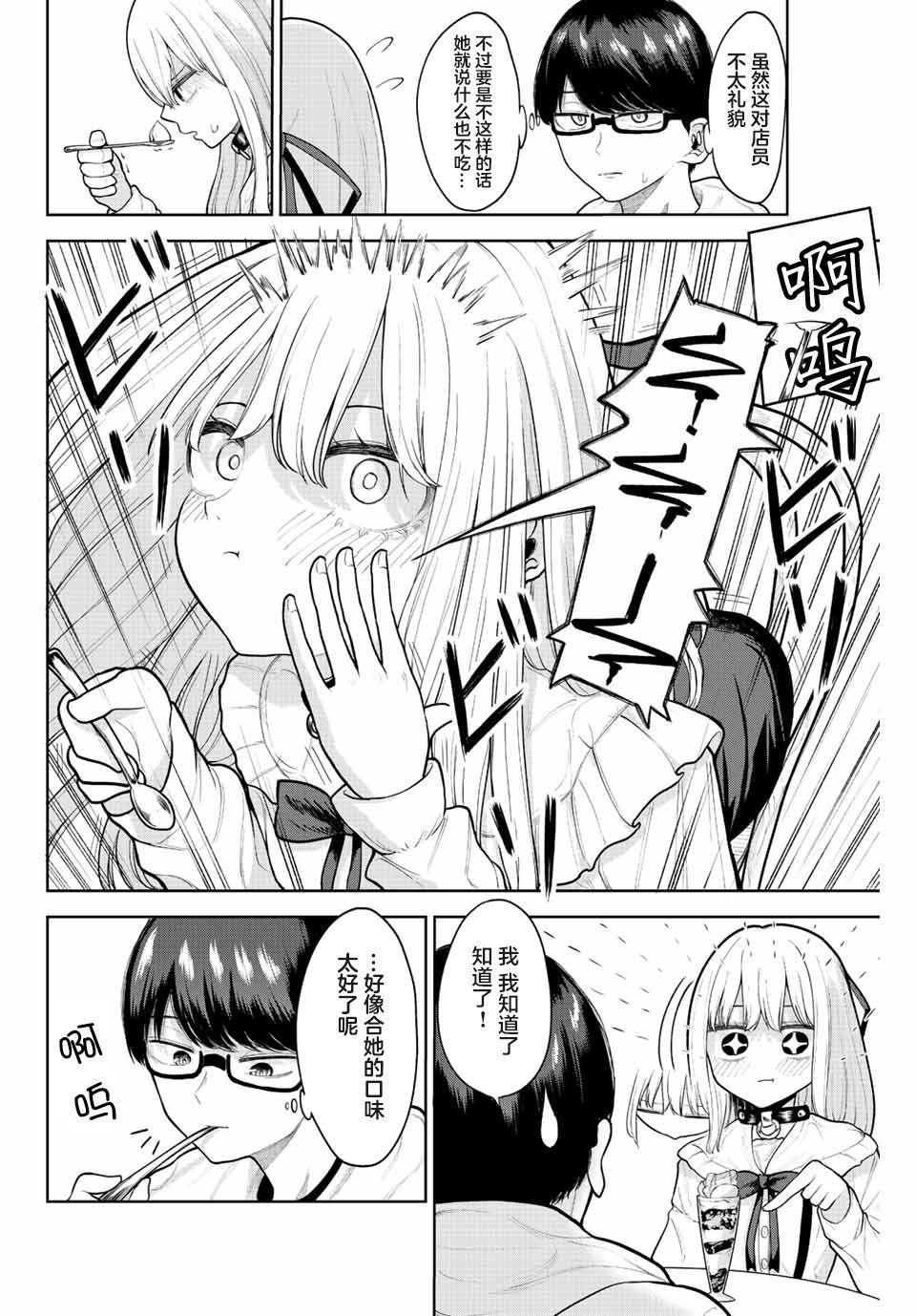 《只属于你的奴隶少女》漫画最新章节第6话免费下拉式在线观看章节第【10】张图片