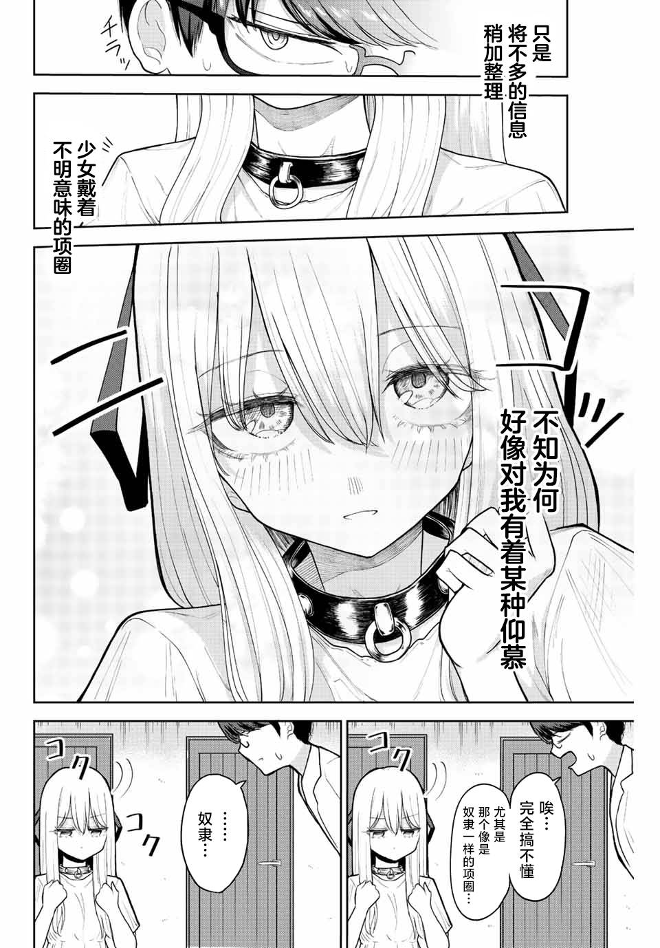 《只属于你的奴隶少女》漫画最新章节第1话免费下拉式在线观看章节第【10】张图片