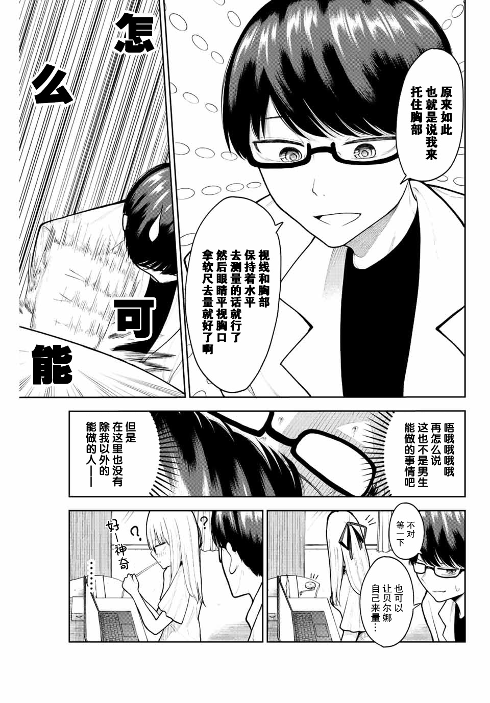 《只属于你的奴隶少女》漫画最新章节第4话免费下拉式在线观看章节第【5】张图片