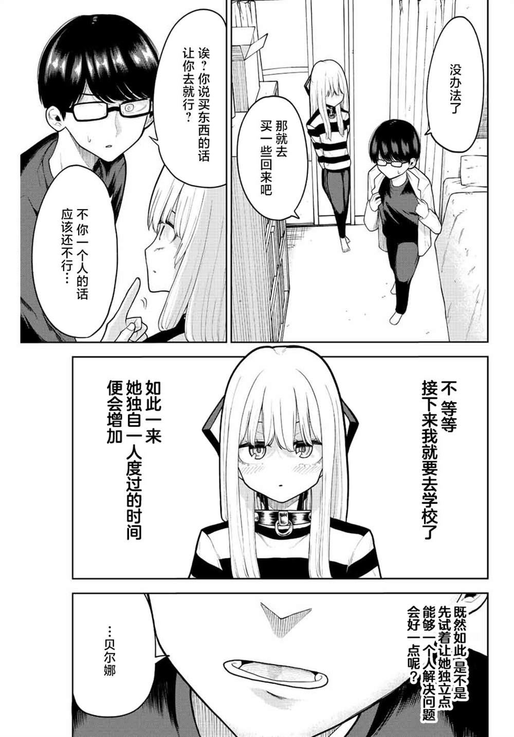 《只属于你的奴隶少女》漫画最新章节第8话免费下拉式在线观看章节第【3】张图片