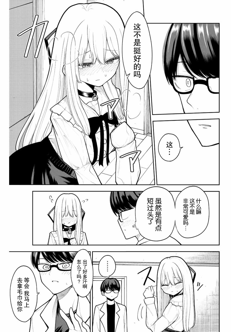 《只属于你的奴隶少女》漫画最新章节第4话免费下拉式在线观看章节第【15】张图片