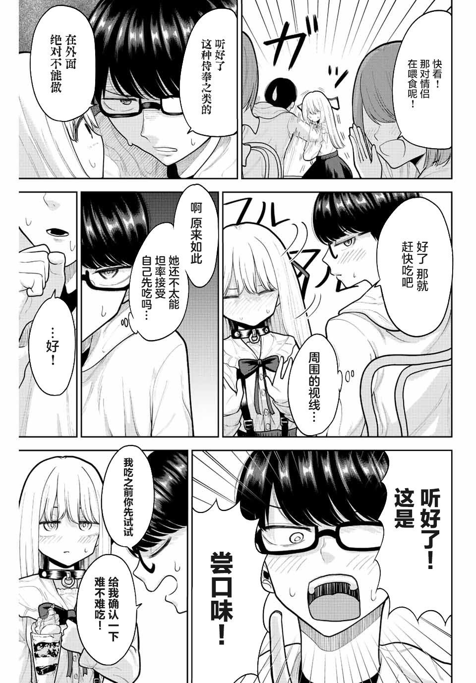 《只属于你的奴隶少女》漫画最新章节第6话免费下拉式在线观看章节第【9】张图片