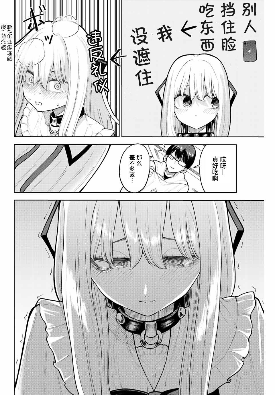 《只属于你的奴隶少女》漫画最新章节第6话免费下拉式在线观看章节第【12】张图片