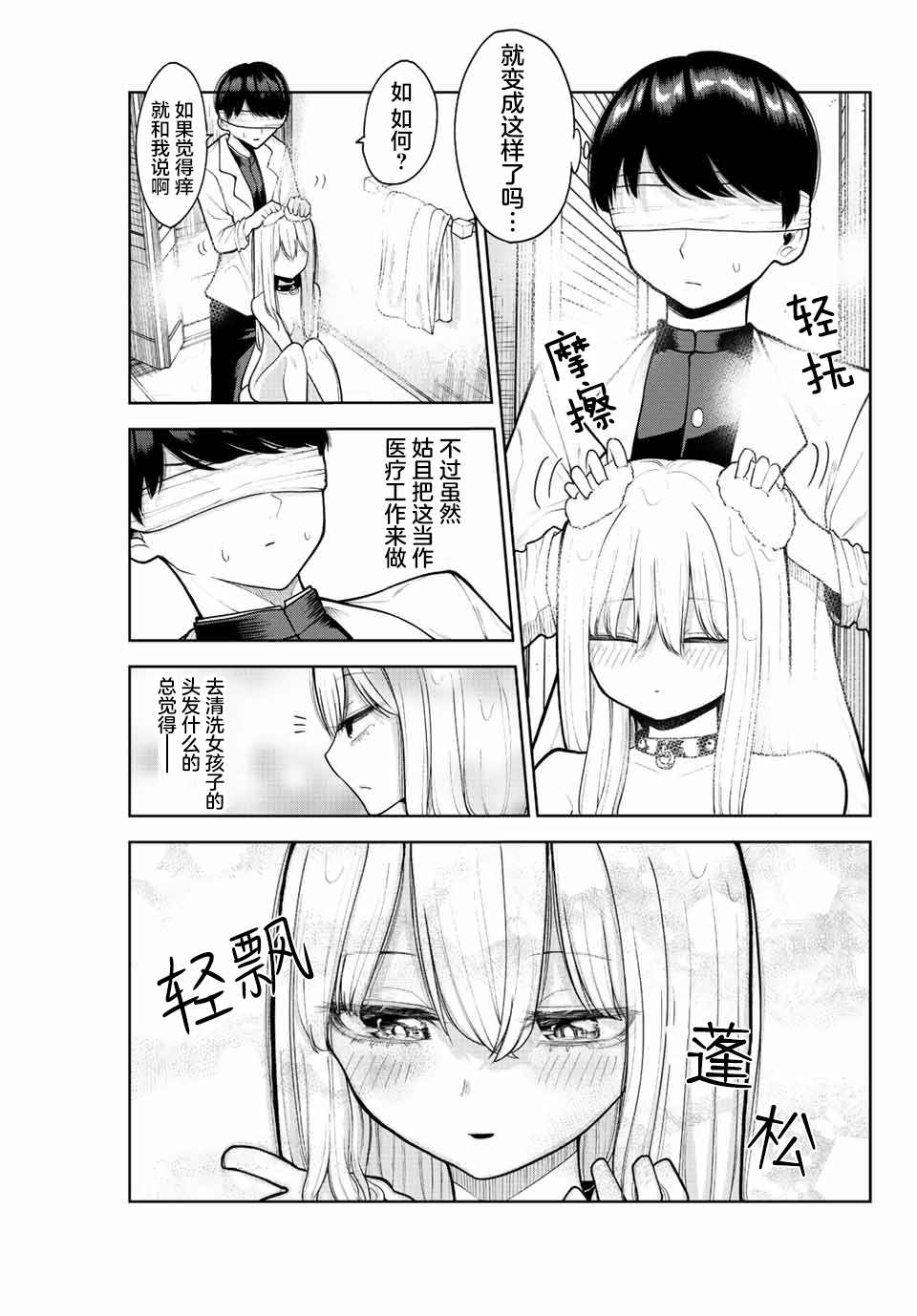 《只属于你的奴隶少女》漫画最新章节第2话免费下拉式在线观看章节第【9】张图片