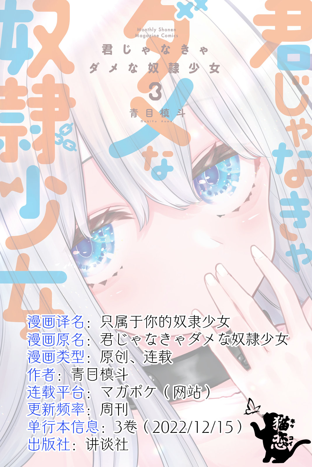 《只属于你的奴隶少女》漫画最新章节第10话免费下拉式在线观看章节第【17】张图片