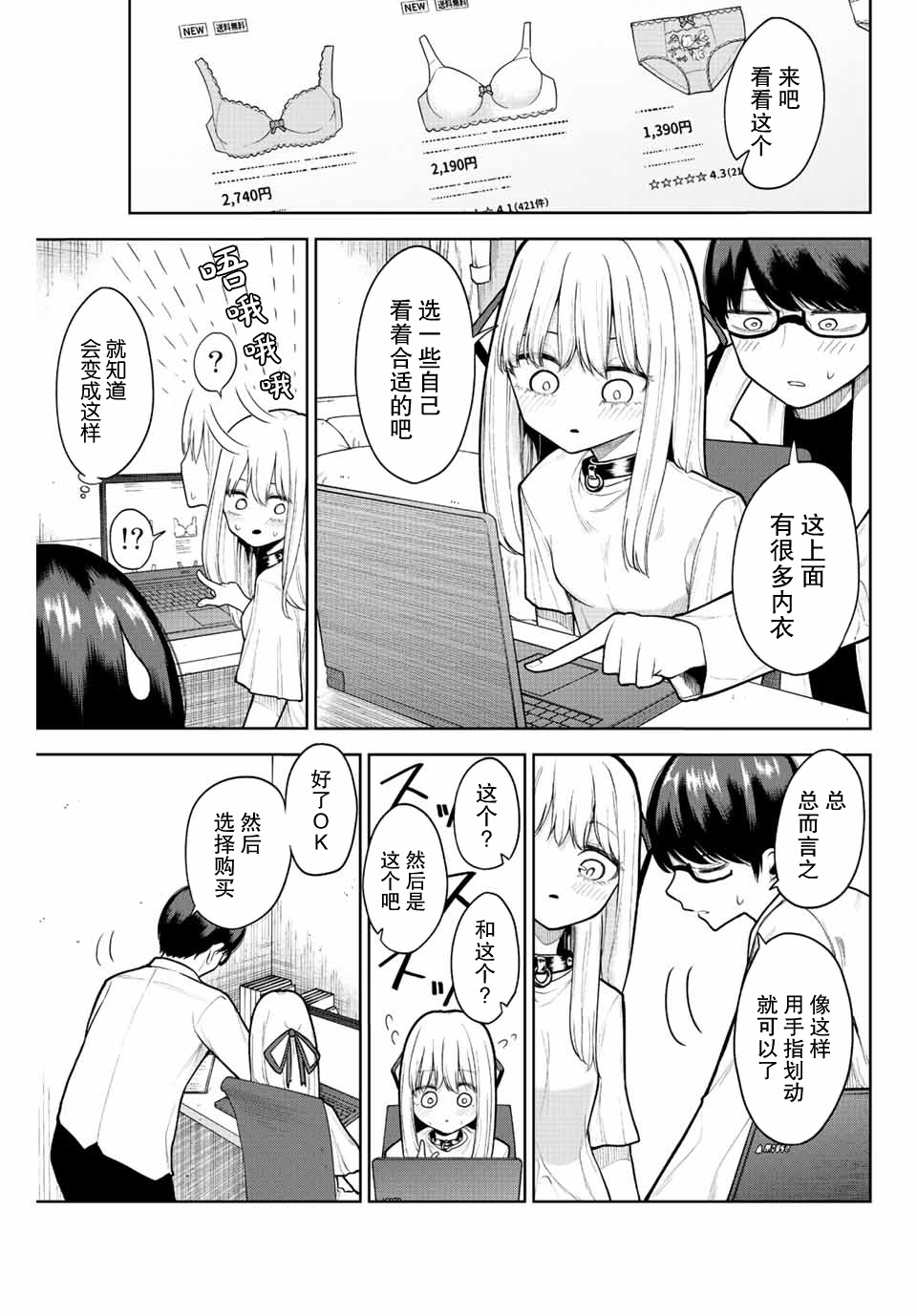 《只属于你的奴隶少女》漫画最新章节第4话免费下拉式在线观看章节第【3】张图片