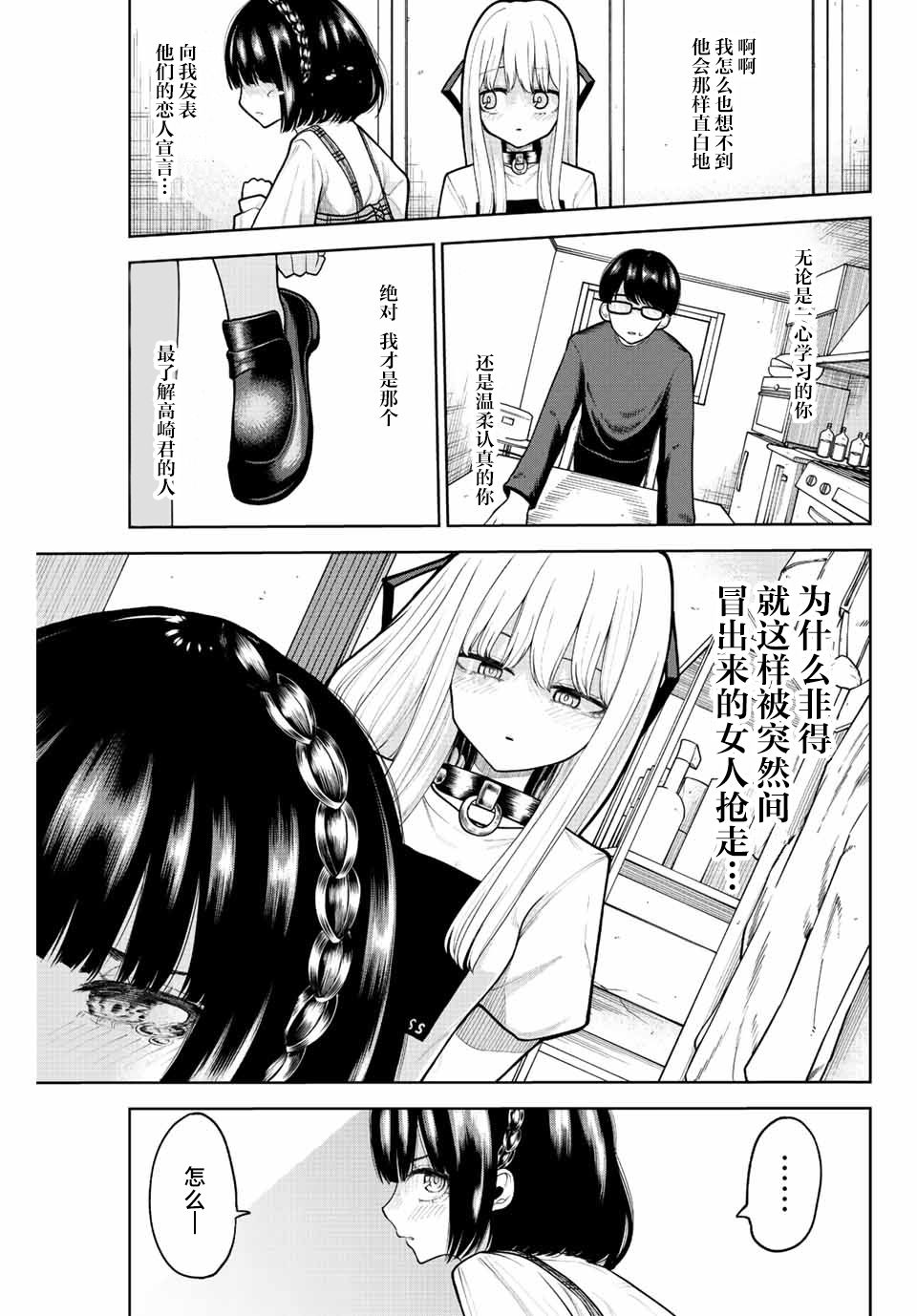 《只属于你的奴隶少女》漫画最新章节第7话免费下拉式在线观看章节第【13】张图片