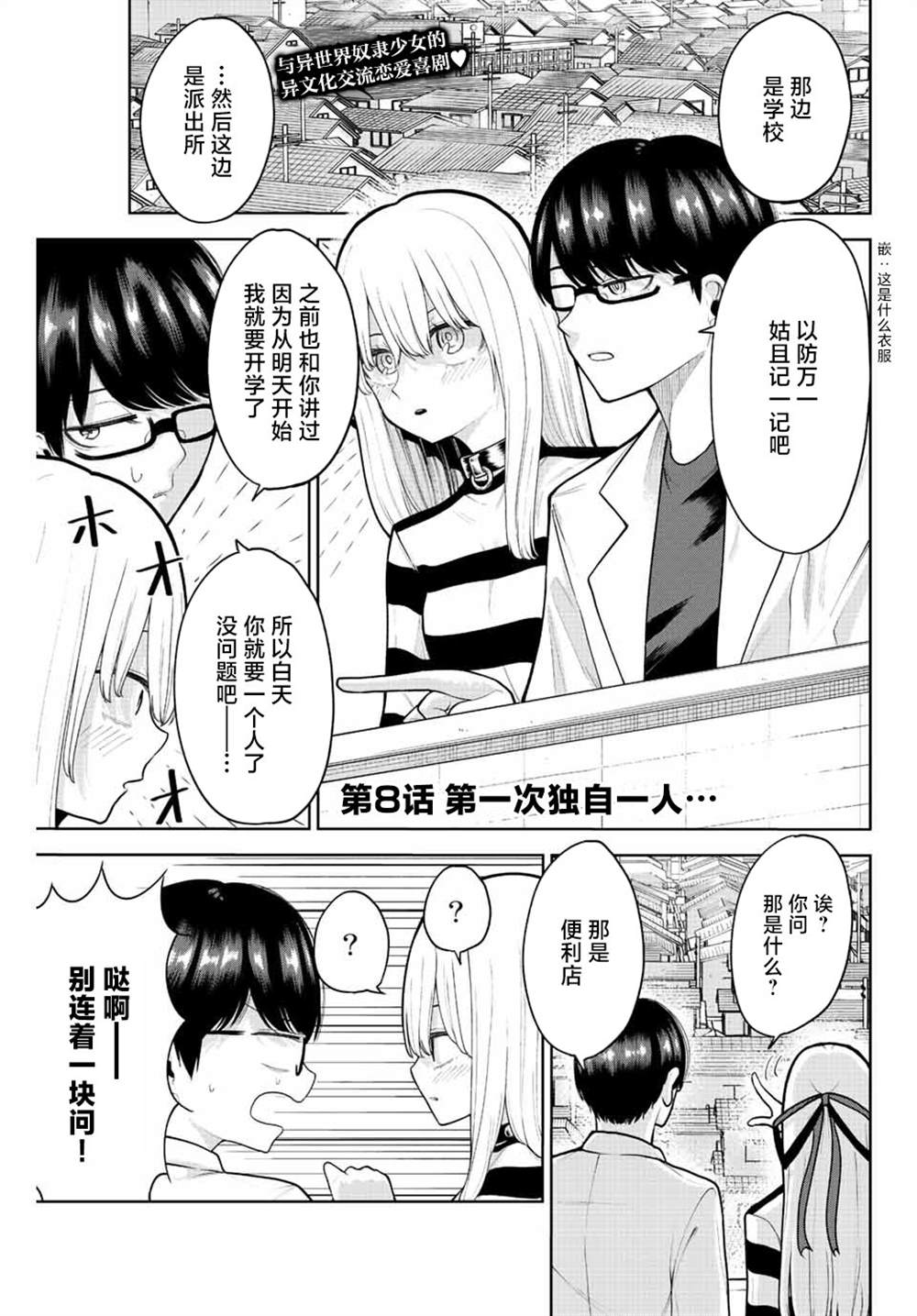 《只属于你的奴隶少女》漫画最新章节第8话免费下拉式在线观看章节第【1】张图片