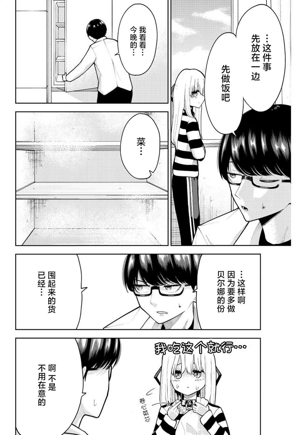 《只属于你的奴隶少女》漫画最新章节第8话免费下拉式在线观看章节第【2】张图片