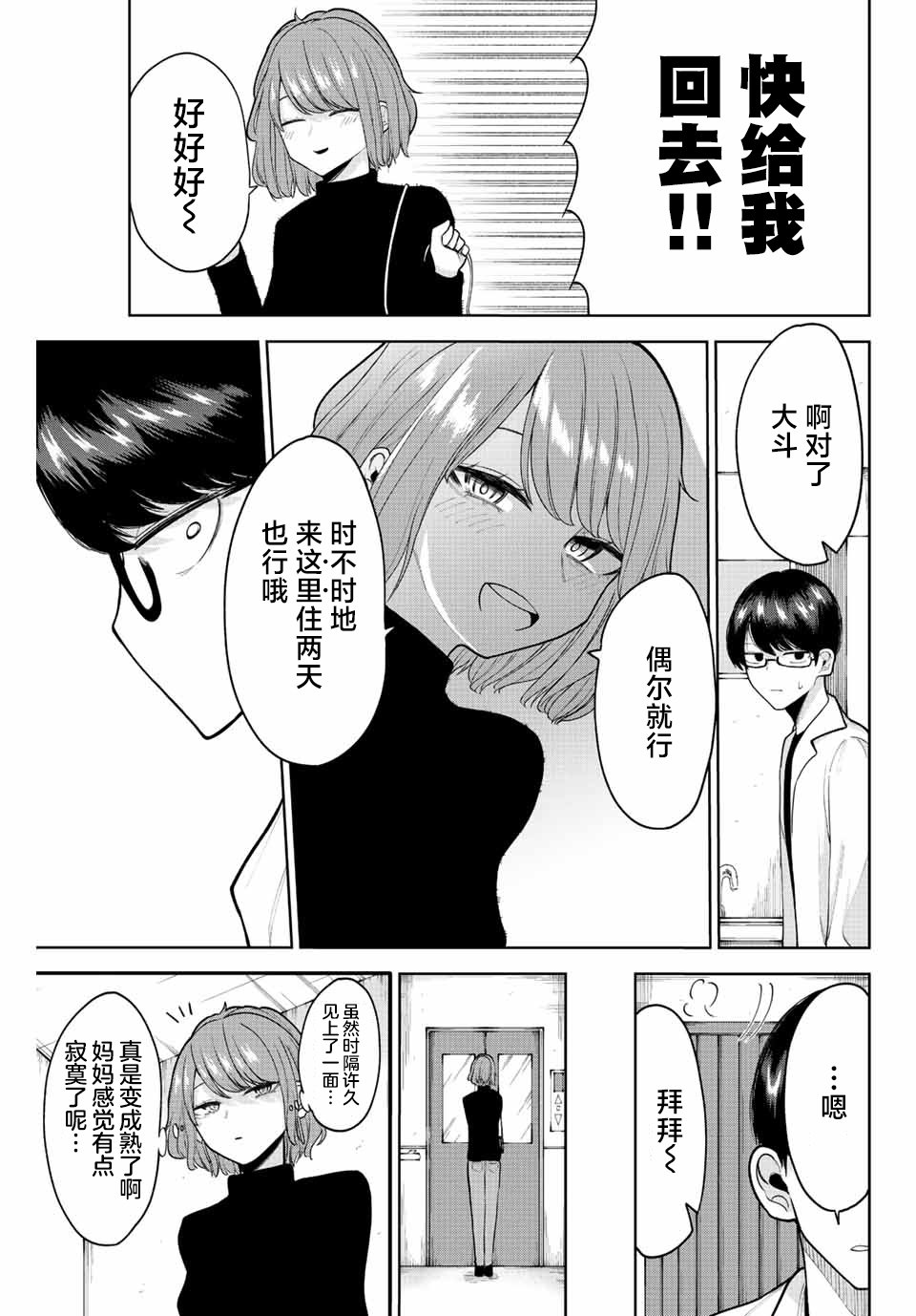《只属于你的奴隶少女》漫画最新章节第10话免费下拉式在线观看章节第【13】张图片